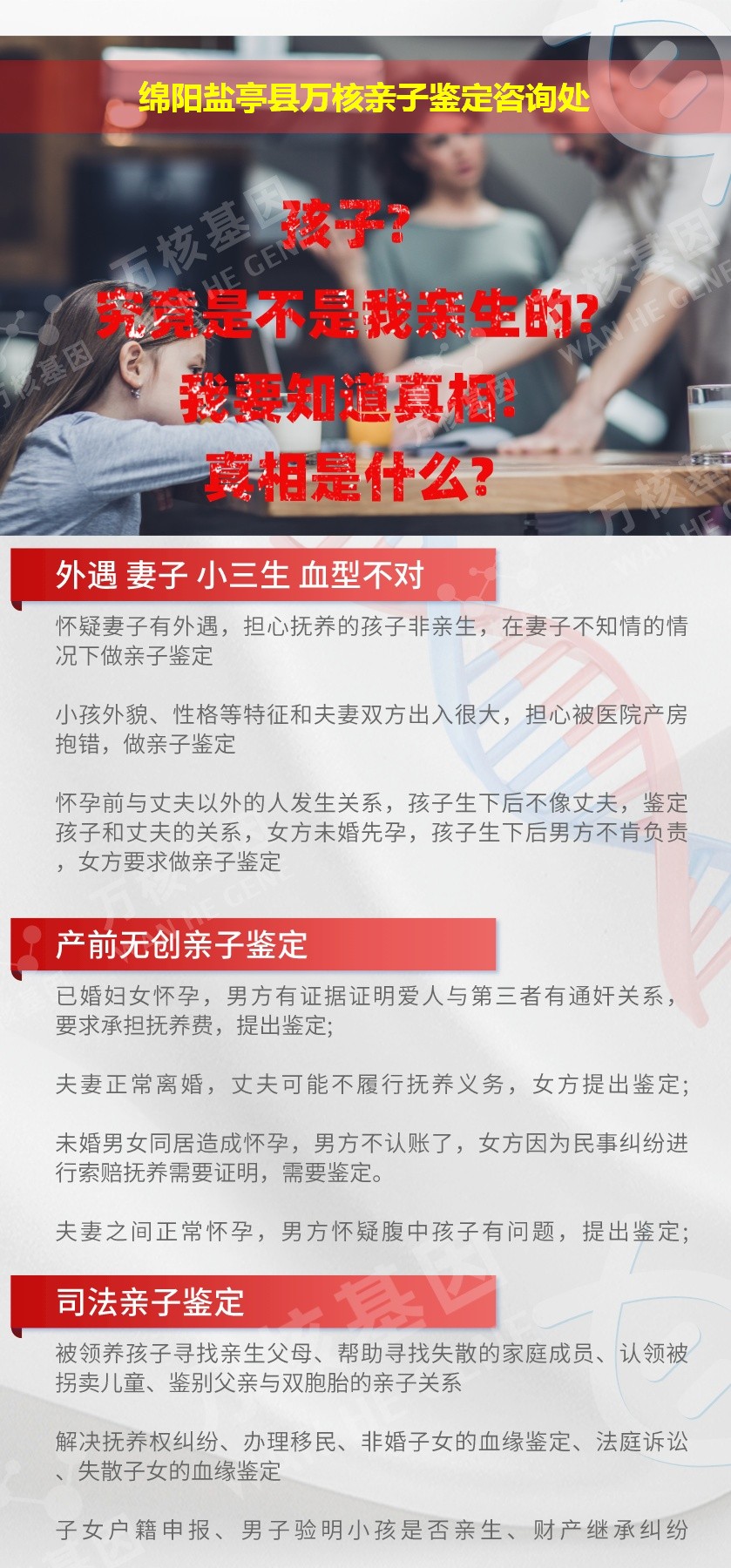 盐亭县亲子鉴定机构鉴定介绍